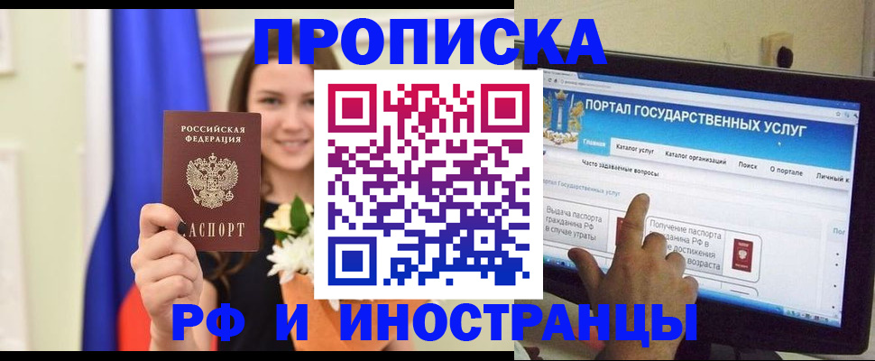 прописка 2025 в Луховицах