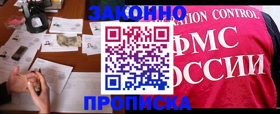 прописка гарантия в Луховицах